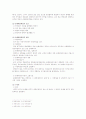 손실보상과 손해배상의 비교 3페이지