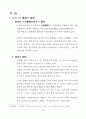 사법경찰에대한검사의직무명령 2페이지