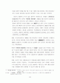 사법경찰에대한검사의직무명령 8페이지