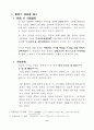 사법경찰에대한검사의직무명령 9페이지