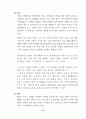 사법경찰에대한검사의직무명령 12페이지