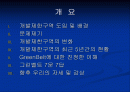 그린벨트에 이해와 도입및 배경(망가지는 국토 그 후 5년) 2페이지