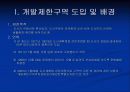 그린벨트에 이해와 도입및 배경(망가지는 국토 그 후 5년) 3페이지