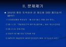 그린벨트에 이해와 도입및 배경(망가지는 국토 그 후 5년) 4페이지