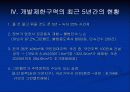 그린벨트에 이해와 도입및 배경(망가지는 국토 그 후 5년) 6페이지