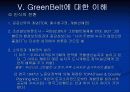 그린벨트에 이해와 도입및 배경(망가지는 국토 그 후 5년) 7페이지