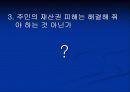그린벨트에 이해와 도입및 배경(망가지는 국토 그 후 5년) 10페이지