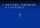그린벨트에 이해와 도입및 배경(망가지는 국토 그 후 5년) 11페이지