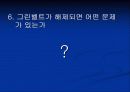 그린벨트에 이해와 도입및 배경(망가지는 국토 그 후 5년) 13페이지