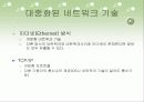 네트워크 의 구성 알아보기 3페이지