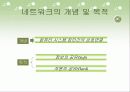 네트워크 의 구성 알아보기 4페이지