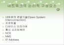 네트워크 의 구성 알아보기 8페이지