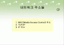 네트워크 의 구성 알아보기 25페이지