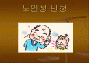 노인성 난청에 대해 알아보도록 하자 ( Presbycusis) 2페이지