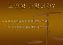 노인성 난청에 대해 알아보도록 하자 ( Presbycusis) 3페이지
