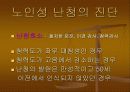 노인성 난청에 대해 알아보도록 하자 ( Presbycusis) 13페이지