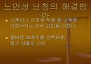 노인성 난청에 대해 알아보도록 하자 ( Presbycusis) 15페이지