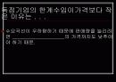 독 점(이기주의,개인소유) 13페이지