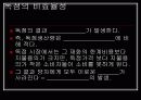 독 점(이기주의,개인소유) 17페이지