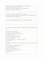 교육통계 설문지조사 4페이지