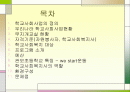 학교사회복지 파워포인트 2페이지