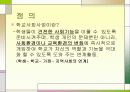 학교사회복지 파워포인트 3페이지
