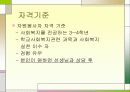 학교사회복지 파워포인트 6페이지