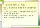 학교사회복지 파워포인트 14페이지