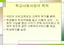 학교사회사업 파워포인트 2페이지