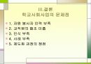 학교사회사업 파워포인트 11페이지