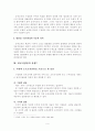 경찰조직 내 비공식조직 8페이지