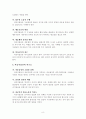 경찰조직 내 비공식조직 10페이지