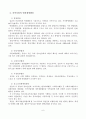 외국의 범죄예방활동 6페이지