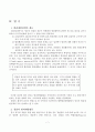 외국의 범죄예방활동 7페이지