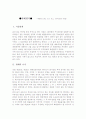 대법원 91다33087 판례평석 2페이지