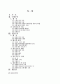 수법수사와 장물수사 1페이지