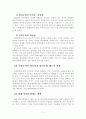 수법수사와 장물수사 3페이지