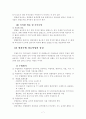 수법수사와 장물수사 8페이지