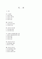 외국의 수사구조 1페이지
