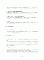 외국의 수사구조 5페이지