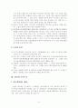 외국의 수사구조 8페이지
