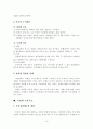 외국의 수사구조 10페이지
