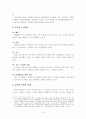 외국의 수사구조 11페이지