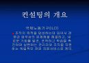 딜로이트 컨설팅사 분석 3페이지