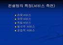 딜로이트 컨설팅사 분석 4페이지