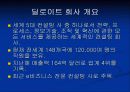딜로이트 컨설팅사 분석 10페이지