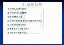 딜로이트 컨설팅사 분석 19페이지
