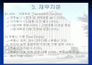딜로이트 컨설팅사 분석 22페이지