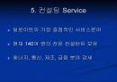딜로이트 컨설팅사 분석 23페이지