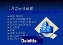 딜로이트 컨설팅사 분석 34페이지